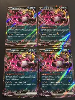 キチキギスex 210HP RR 4枚セット メガドリームex
