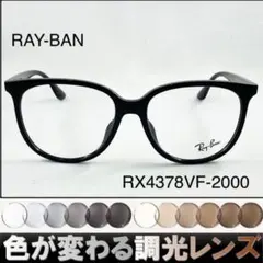 紫外線で色が変わるレイバン調光サングラスRX5443D-2000RAY-BAN - メルカリ