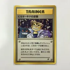2026年最新】にせオーキドの逆襲の人気アイテム - メルカリ