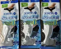 オカモト ココピタ プラス さらっと実感 浅履き 3足セット　25cm〜27cmのサムネイル