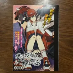 ジャンプSQ 切り抜き☆2026年10月号☆僕の彼女は決戦兵器☆カラー