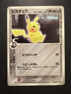 2026年最新】ポケモンカード ピカチュウδ-デルタ種 118/PCG-P プロモの
