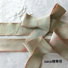 ①【2.9m】　ピスターシュに赤茶とローズ経年染のペタシャムリボン