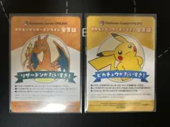 ポケモンセンターオンライン 会員証風カード　B賞 ピカチュウ リザードン