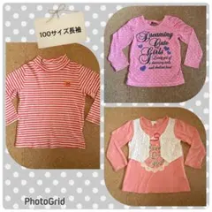 100サイズ　長袖Tシャツ　Hushush　3can4on　３枚セット
