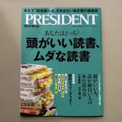 PRESIDENT 2023年11月号