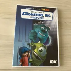モンスターズ・インク DVD