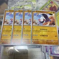 モグリュー 4枚セット