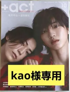 +act.　2024年10月号