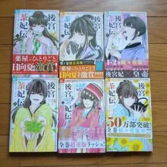 後宮茶妃伝