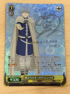 ヴァイスシュヴァルツ 旅立ちのきっかけヒンメル SP