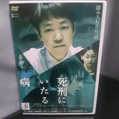 死刑にいたる病 DVD 阿部サダヲ、岡田健史、岩田剛典、中山美穂