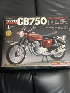 CB750 未組み立て 全巻セット/ディアゴスティーニ ☆値下げ中 ホンダ CB750FOUR 再刊行版 | デアゴスティーニ公式