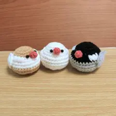 文鳥　あみぐるみ　ノーマル・白・シナモン　3個セット