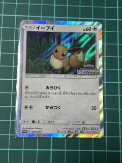 イーブイ：チャンピオンズリーグ2020愛知 PROMO SM-Pプロモカード