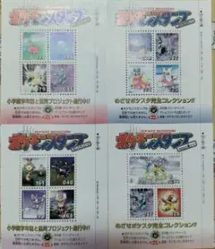 当時物】ポケモンスタンプ 四天王シート 次世代ワールドホビーフェア