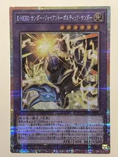 2026年最新】E・HERO サンダー・ジャイアント－ボルティック・サンダー