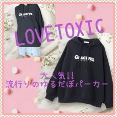 ラブトキシック 160