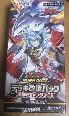 遊戯王ラッシュ　新品　運命のギャラクシー1BOX