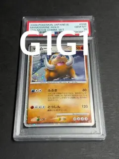 PSA8 ポケモンカード 旧裏 マルマイン LV.42 No.101 PSA8 ポケモンカード 旧裏 マルマイン LV.42 No.101 - メルカリ