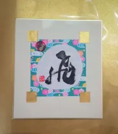 風水開運色紙＊薄紅逆さ清富士 美しい日本の風景 桜 門出 お祝い 春