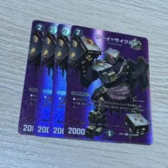 サーイサイクル MAXレア 4枚