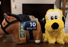 エフフォーリア ぬいぐるみ 有馬記念 プルート ぬいぐるみ 2点セット