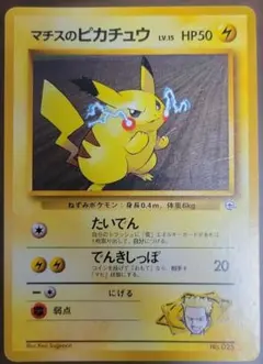 マチスのピカチュウ ポケモンジム第2弾 クチバシティジム マチス
