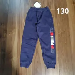 130 裏起毛　プーマ　パンツ　ズボン　スウェットパンツ　男の子