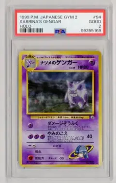 [PSA9相当] ARS9 ナツメのゲンガー 楽天市場】ポケモンカード ナツメのゲンガー LV.39 旧G-2 No.094