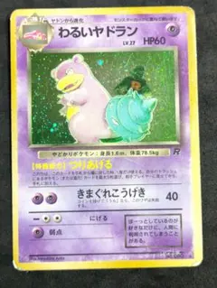 ポケモンカード　旧裏　No.080　わるいヤドラン