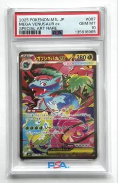 PSA10 メガフシギバナex SAR ポケモンカード　【即日発送】のサムネイル
