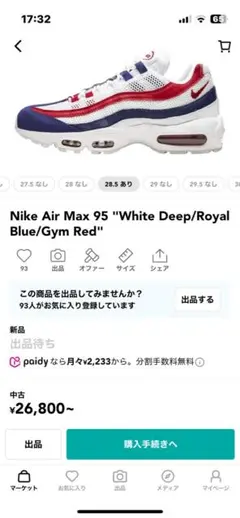 Nike Air Max 95 サイズUS10 JP28