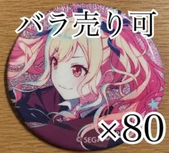2026年最新】天馬咲希 グリッター缶バッジの人気アイテム - メルカリ