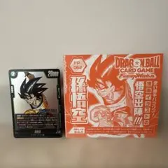 ドラゴンボールカード FP-062 孫悟空Vジャンプ1月特大号付録