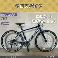 プジョー CADET マウンテンバイク 美品（金沢市近郊お渡し） 高額買取実施中!!】PEUGEOT マウンテンバイク CADET VTT205