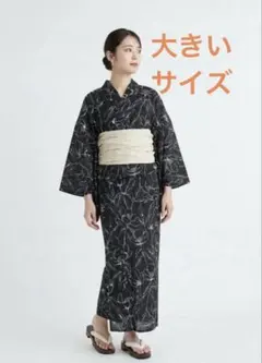 アベイル　浴衣　大きいサイズ　ブラックのサムネイル