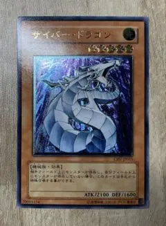 遊戯王 サイバー・ドラゴン レリーフ PSA9 - メルカリ