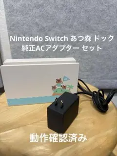 任天堂Switch どうぶつの森風 あつもり 充電器 6in1 ドック - メルカリ