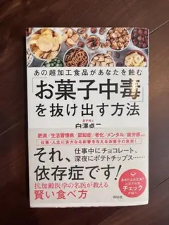 お菓子中毒を抜け出す方法