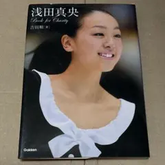 2025年最新】浅田真央 写真集の人気アイテム - メルカリ