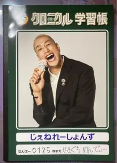 GENERATIONS 関口メンディー 少年クロニクル ノート