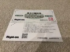 Right-on 株主優待券 3000円券 2026年8月31日まで