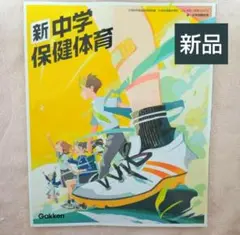 2025年最新】保健体育 教科書 学研の人気アイテム - メルカリ