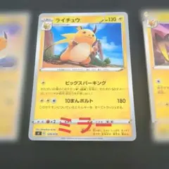ライチュウ SI スタートデッキ100 128/414 - メルカリ