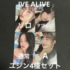 2025年最新】Ive ユジン タワレコの人気アイテム - メルカリ