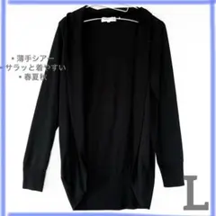【古着セール✨】サラッと着やすい　ブラック カーディガン　無地　冷房対策　L