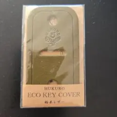 HUKURO エコキーカバー オリーブグリーン