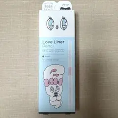 【未開封品】ラブライナー ペンシルタイプ～ブラック 限定デザインのサムネイル