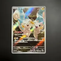 パチリス AR SV1V バイオレットex 084/078 - メルカリ